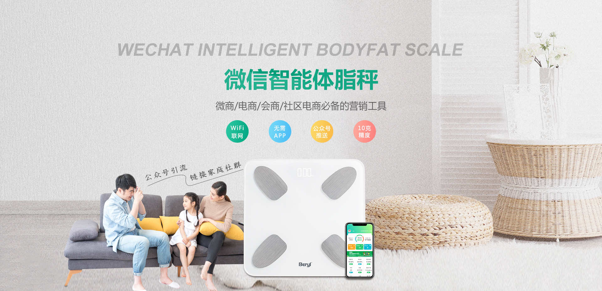 微信智能體脂秤